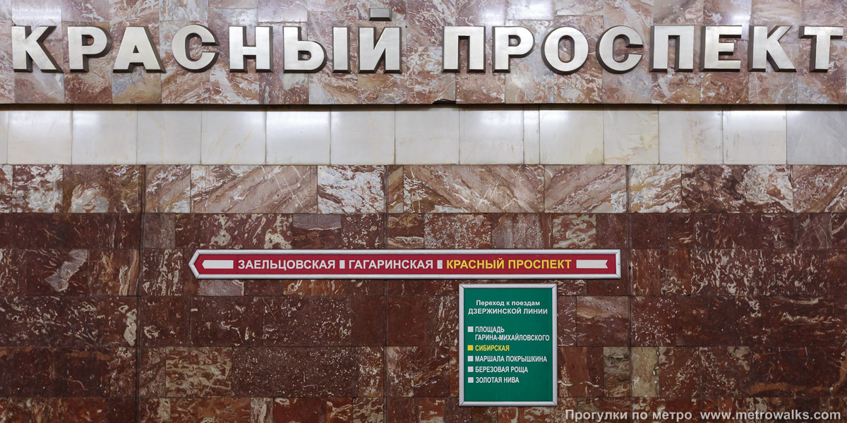 Фотография станции Красный проспект (Ленинская линия, Новосибирск). Название станции на путевой стене крупным планом.