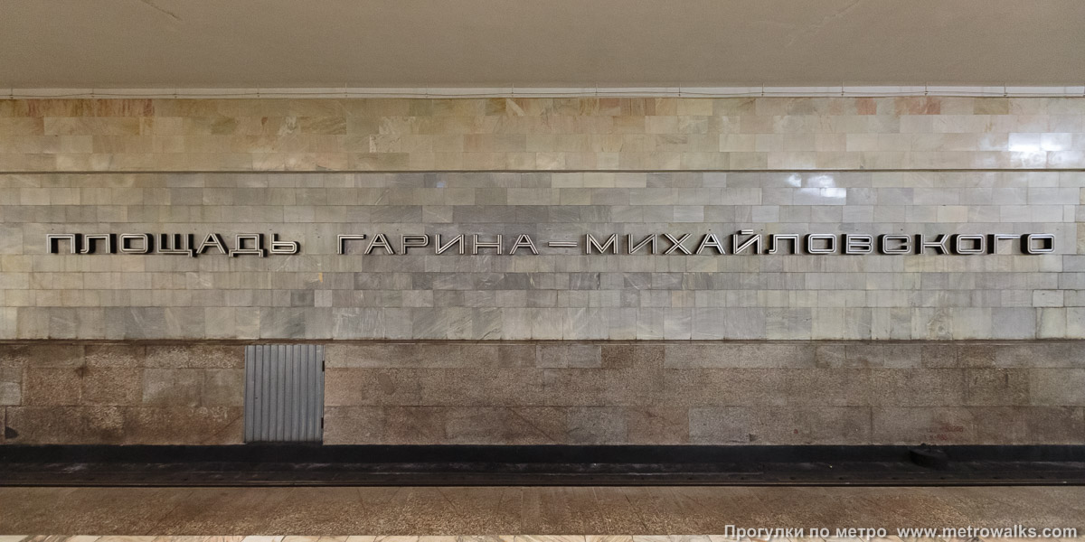 Фотография станции Площадь Гарина-Михайловского (Дзержинская линия, Новосибирск). Название станции на путевой стене крупным планом.