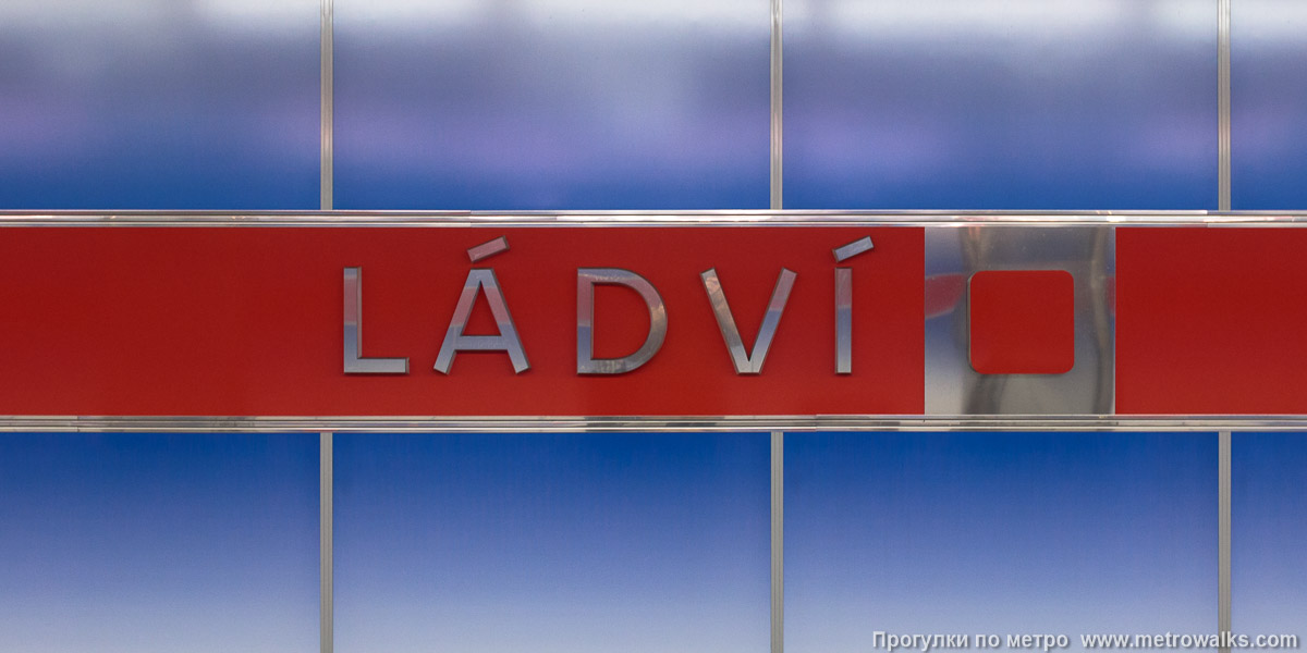 Фотография станции Ládví [Ла́дви] (линия C, Прага). Название станции на путевой стене крупным планом.