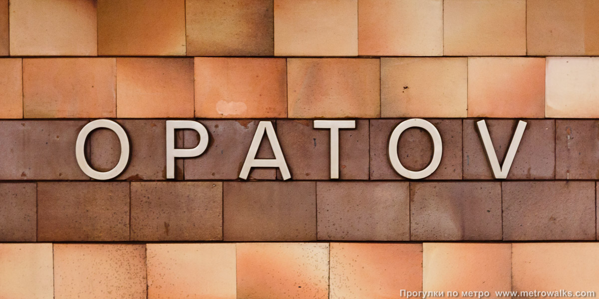Фотография станции Opatov [Опа́тов] (линия C, Прага). Название станции на путевой стене крупным планом.