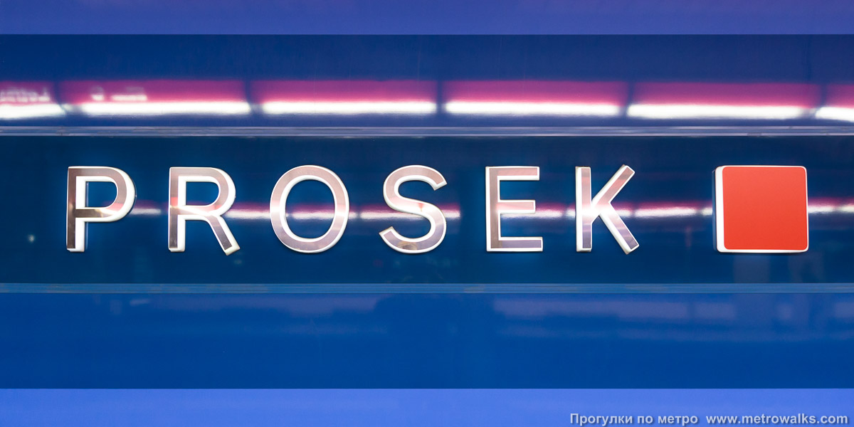Фотография станции Prosek [Про́сэк] (линия C, Прага). Название станции на станционной стене крупным планом. Синяя версия.