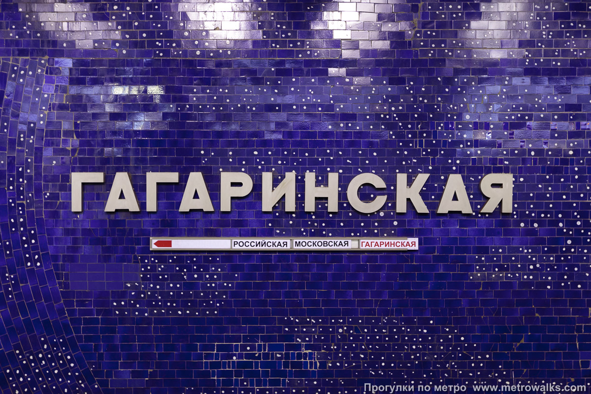 Фотография станции Гагаринская (Самара). Название станции на путевой стене и схема линии.