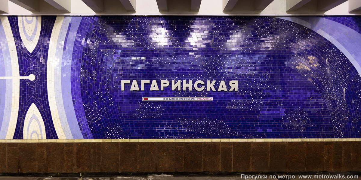 Фотография станции Гагаринская (Самара). Путевая стена.
