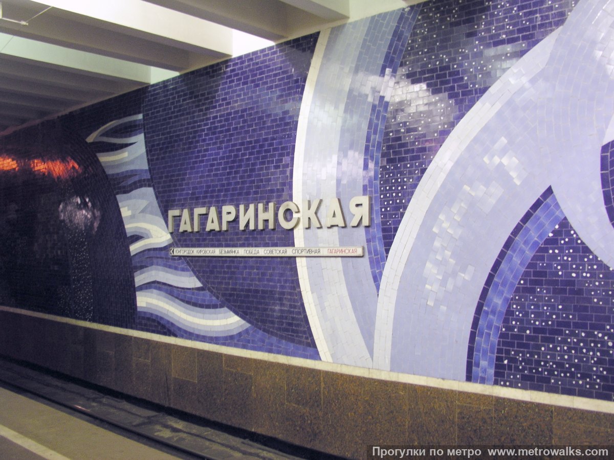 Фотография станции Гагаринская (Самара). Название станции на путевой стене крупным планом.