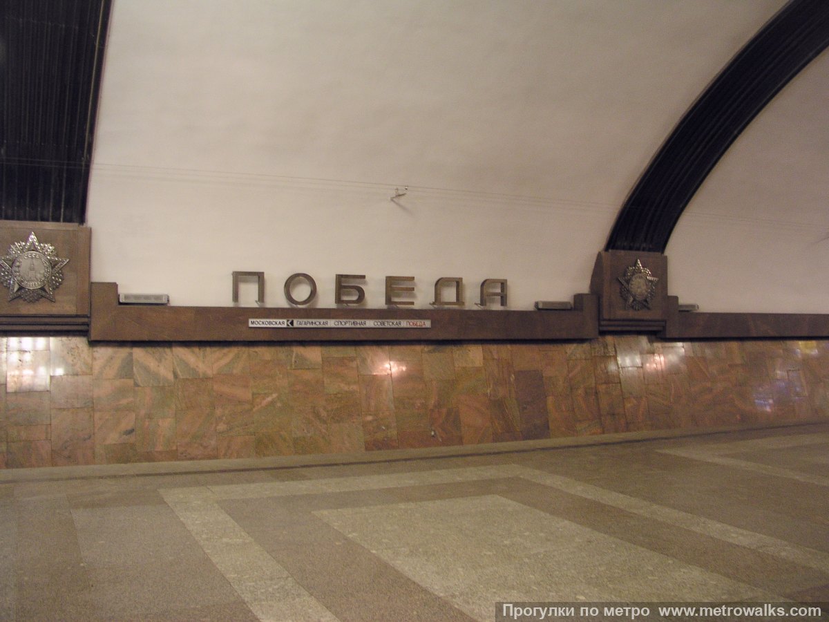 Фотография станции Победа (Самара). Название станции на путевой стене крупным планом.