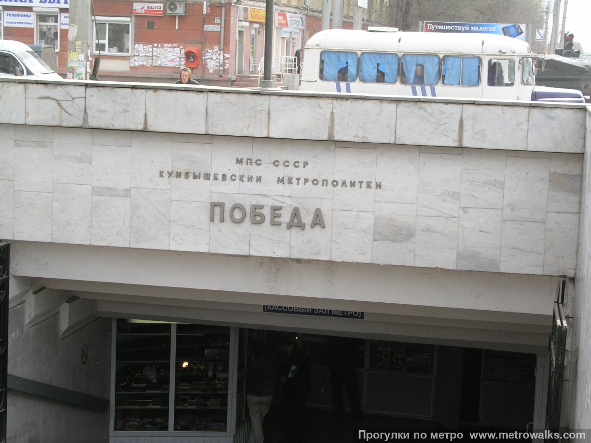 Фотография станции Победа (Самара). Название станции на спуске в подземный переход.