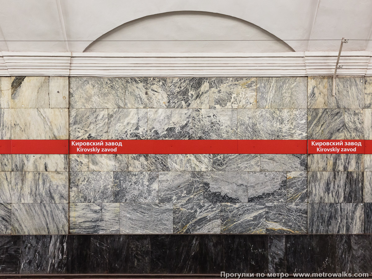 Фотография станции Кировский завод (Кировско-Выборгская линия, Санкт-Петербург). Путевая стена. Одна секция отделки крупным планом.