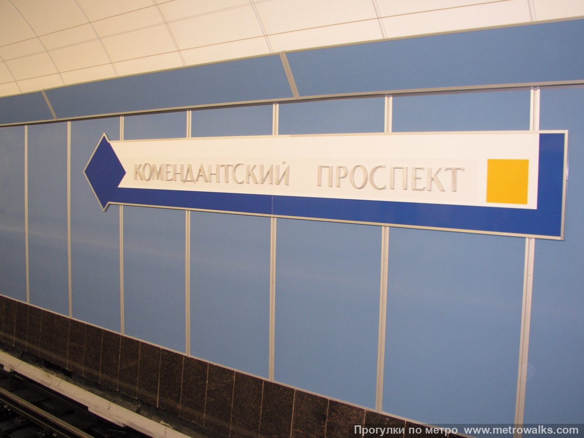 Фотография станции Комендантский проспект (Фрунзенско-Приморская линия, Санкт-Петербург). Название станции на путевой стене крупным планом.