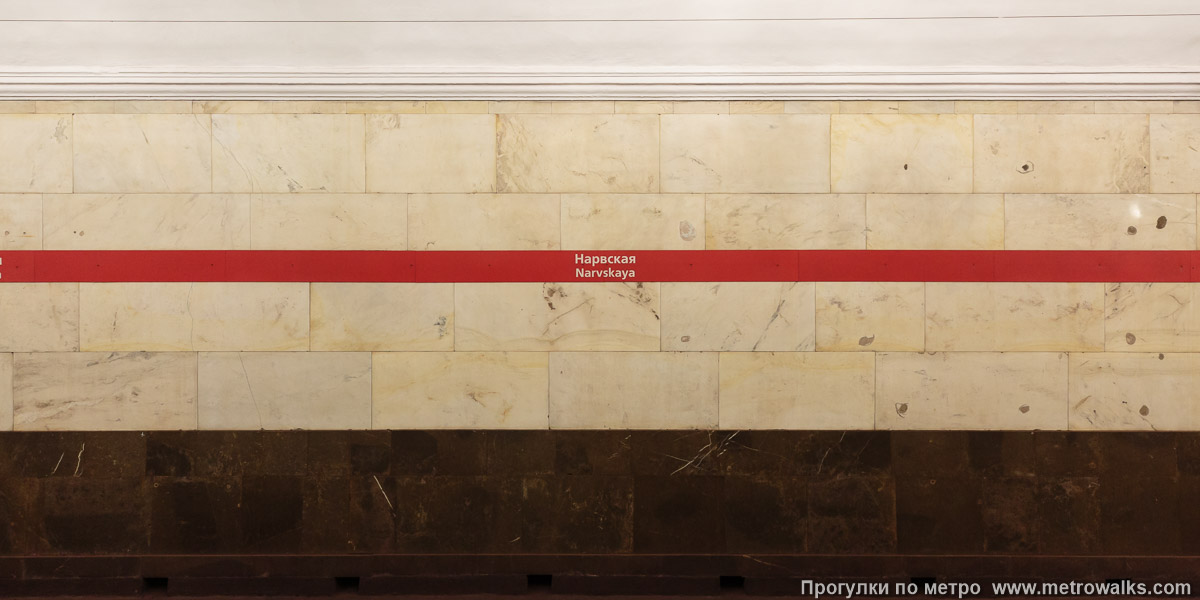 Фотография станции Нарвская (Кировско-Выборгская линия, Санкт-Петербург). Путевая стена.