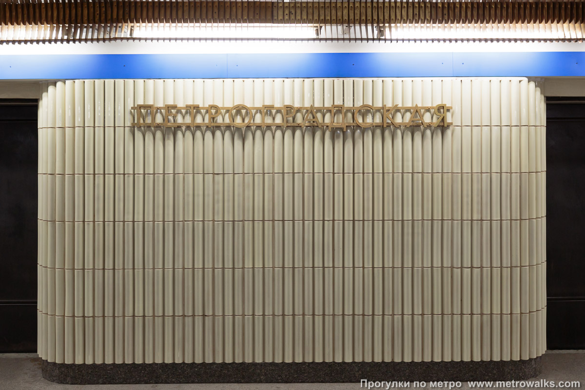 Фотография станции Петроградская (Московско-Петроградская линия, Санкт-Петербург). Название станции на станционной стене крупным планом.