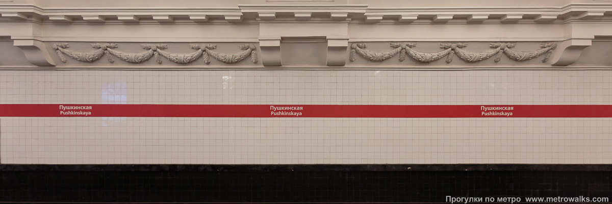 Фотография станции Пушкинская (Кировско-Выборгская линия, Санкт-Петербург). Путевая стена.