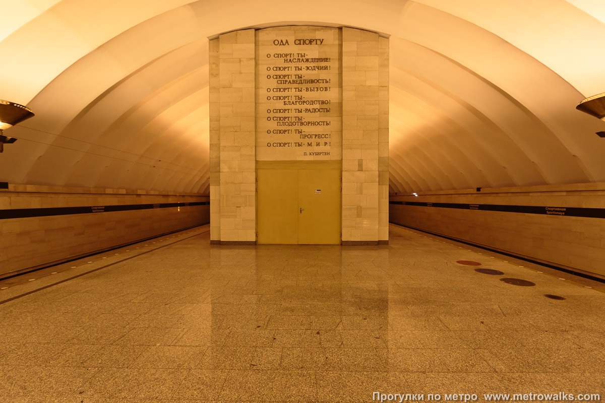 Фотография станции Спортивная (Фрунзенско-Приморская линия, Санкт-Петербург) — первый зал. Противоположная от входа часть станции.
