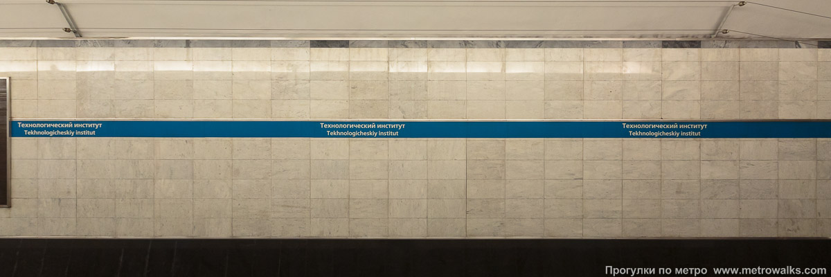 Фотография станции Технологический институт (Кировско-Выборгская линия, Санкт-Петербург) — второй зал. Путевая стена.