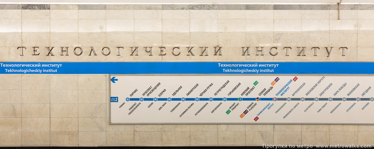 Фотография станции Технологический институт (Московско-Петроградская линия, Санкт-Петербург) — второй зал. Название станции на путевой стене и схема линии.