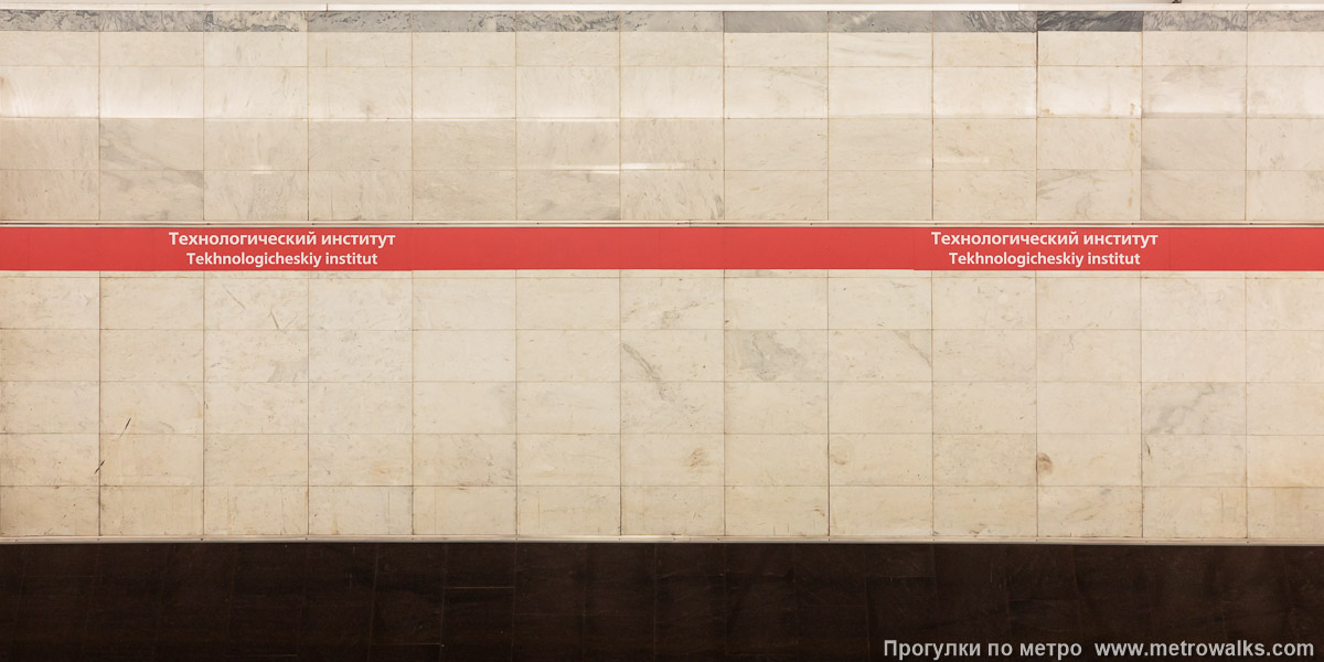 Фотография станции Технологический институт (Московско-Петроградская линия, Санкт-Петербург) — второй зал. Путевая стена. Со стороны Кировско-Выборгской линии, крупный план.