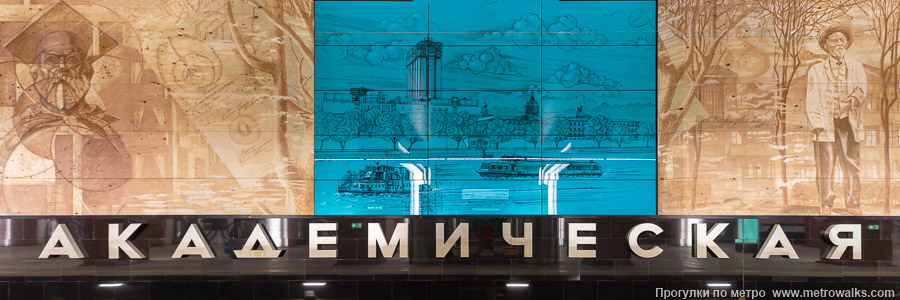 Станция Академическая (Троицкая линия, Москва). Название станции на станционной стене крупным планом.