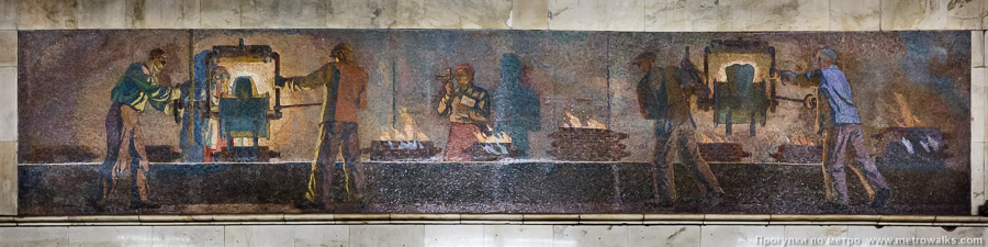 Станция Автозаводская (Замоскворецкая линия, Москва). Первые четыре мозаики показывают рабочие будни завода ЗИС во время войны. Мозаика № 2 — литейный цех.