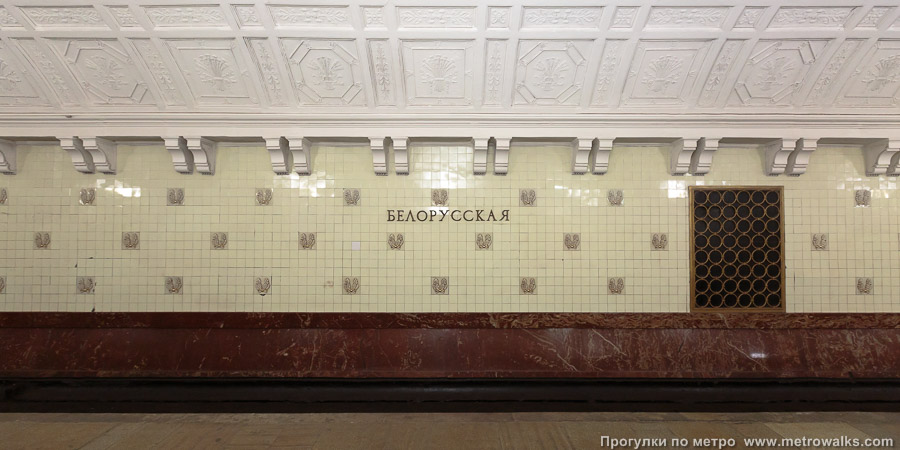 Станция Белорусская (Кольцевая линия, Москва). Путевая стена.