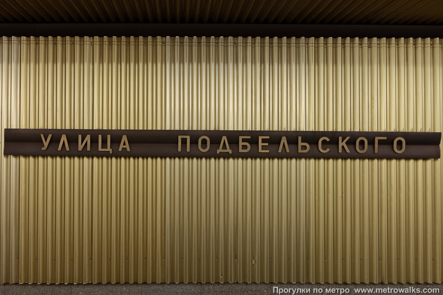 Станция Бульвар Рокоссовского (Сокольническая линия, Москва). Название станции на путевой стене крупным планом. Старая фотография, до переименования станции.