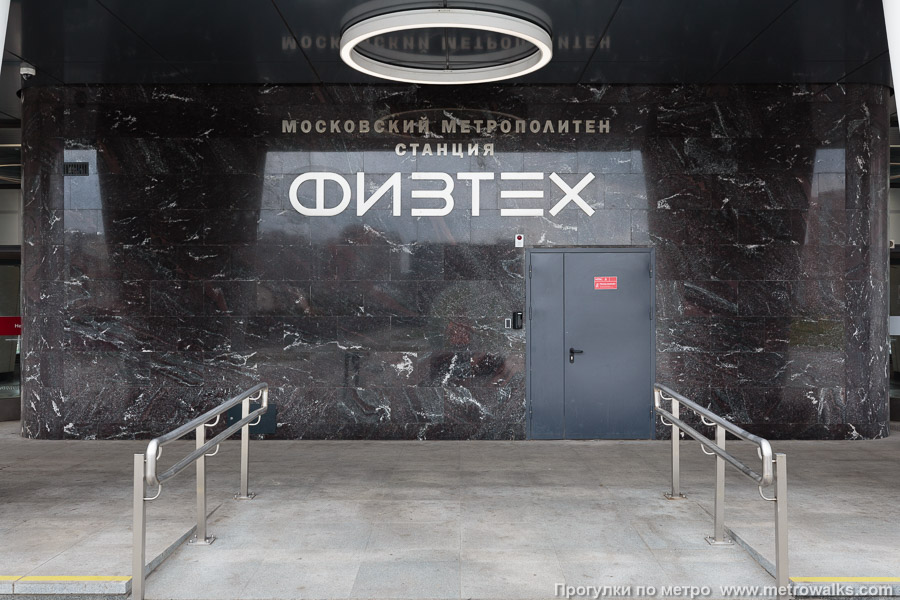 Станция Физтех (Люблинско-Дмитровская линия, Москва). Название станции на здании вестибюля. На входе в южный вестибюль.