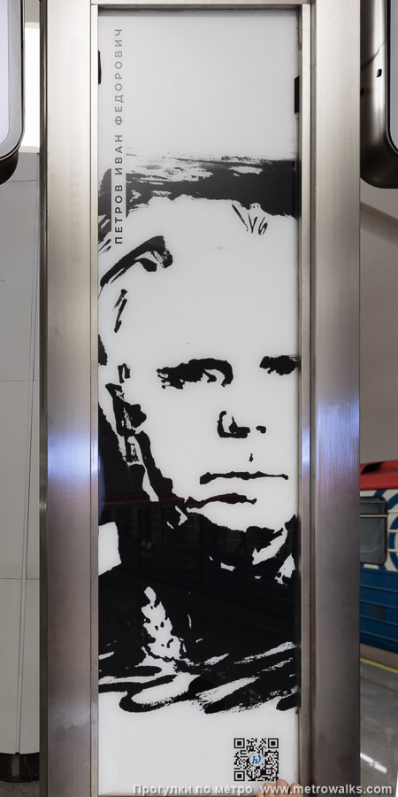 Станция Физтех (Люблинско-Дмитровская линия, Москва). Также уделено внимание основателям МФТИ и организаторам науки и образования. Портрет № 2 — Петров Иван Фёдорович, один из инициаторов основания МФТИ и его первый ректор.
