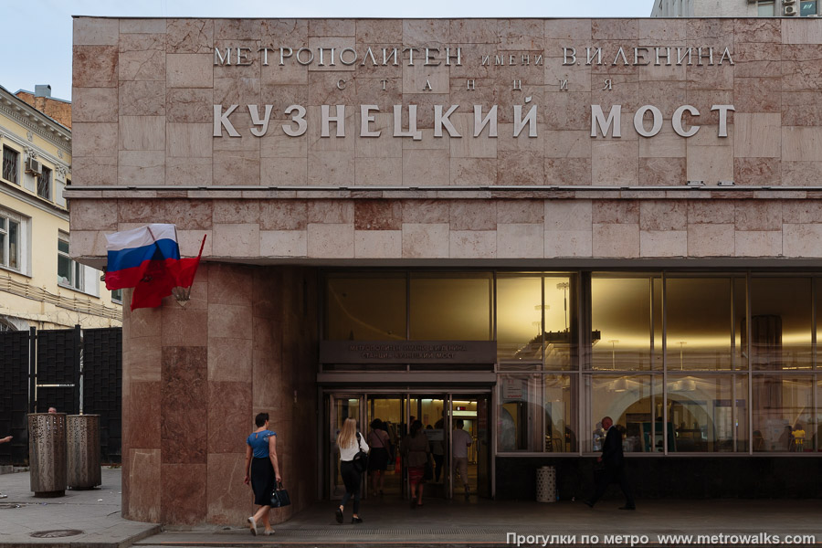 Станция Кузнецкий Мост (Таганско-Краснопресненская линия, Москва). Вход в наземный вестибюль крупным планом.