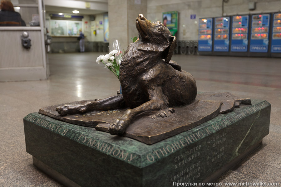 Станция Менделеевская (Серпуховско-Тимирязевская линия, Москва). Скульптура собаки в вестибюле посвящается гуманному отношению к бездомным животным. Скульптор — А. Цигаль.