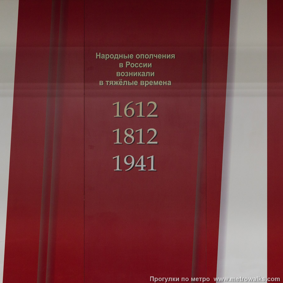 Станция Народное ополчение (Большая кольцевая линия, Москва). Декоративное оформление путевой стены крупным планом. Рисунок «Тяжёлые времена».