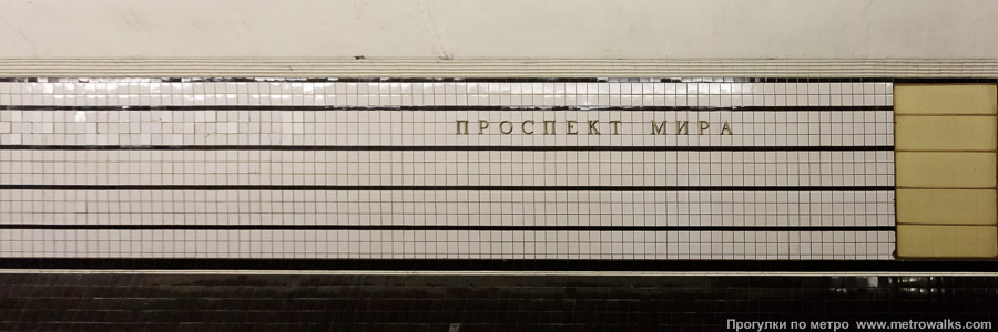 Станция Проспект Мира (Калужско-Рижская линия, Москва). Путевая стена.