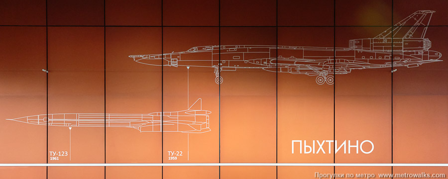 Станция Пыхтино (Солнцевская линия, Москва). Декоративное оформление путевой стены крупным планом. Фрагмент № 7 — ТУ-123 (1961) и ТУ-22 (1959).