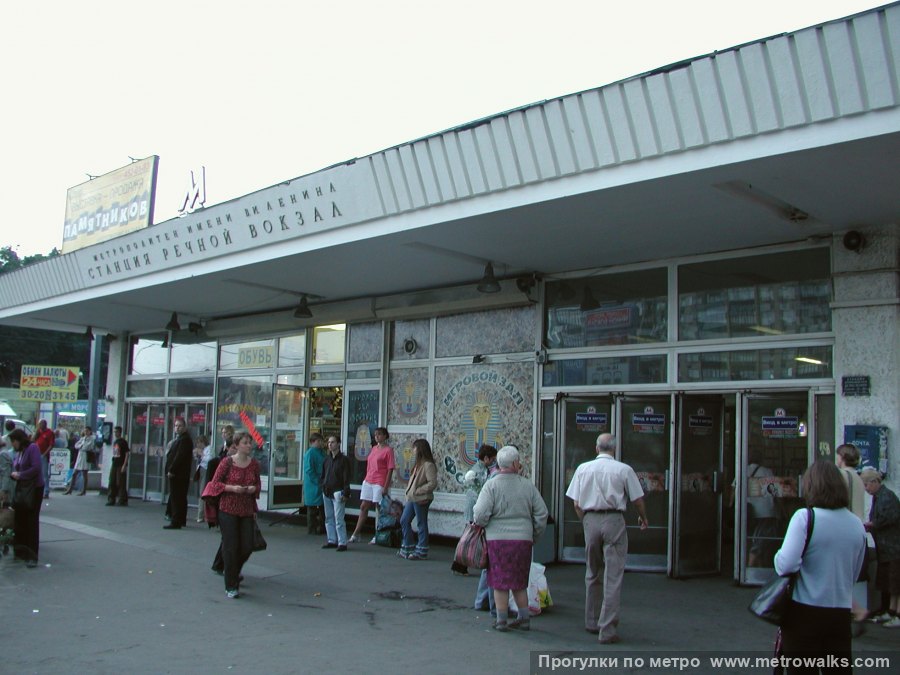 Станция Речной вокзал (Замоскворецкая линия, Москва). Наземный вестибюль станции. Историческое фото 2002 года.
