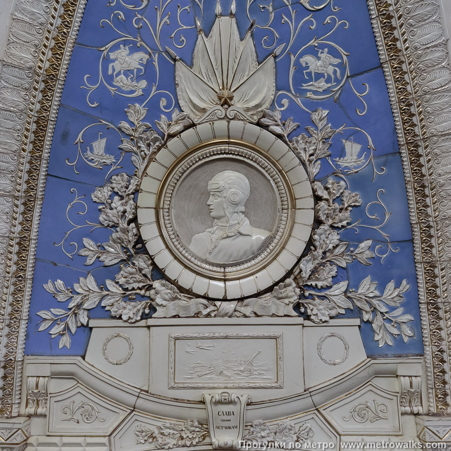 Станция Таганская (Кольцевая линия, Москва). «Слава героям-лётчикам!»