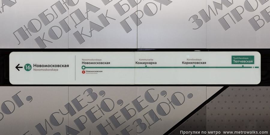 Станция Тютчевская (Троицкая линия, Москва). Схема линии на путевой стене.