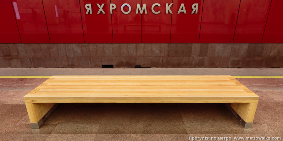 Станция Яхромская (Люблинско-Дмитровская линия, Москва). Скамейка.