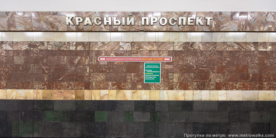 Станция Красный проспект (Ленинская линия, Новосибирск). Путевая стена.
