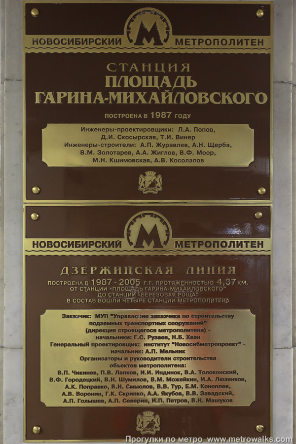 Станция Площадь Гарина-Михайловского (Дзержинская линия, Новосибирск). Памятная табличка в вестибюле станции.