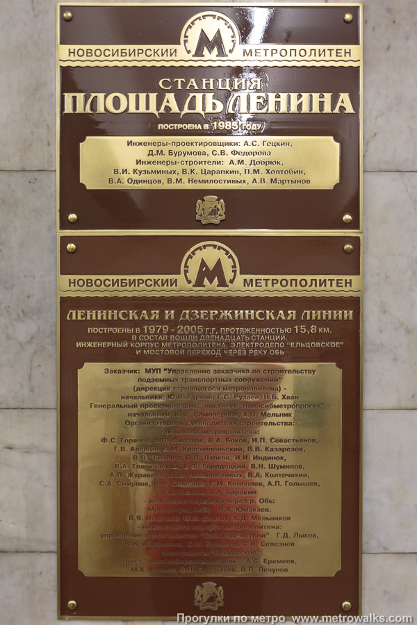 Станция Площадь Ленина (Ленинская линия, Новосибирск). Памятная табличка в вестибюле станции.