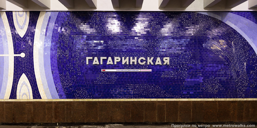 Станция Гагаринская (Самара). Путевая стена.