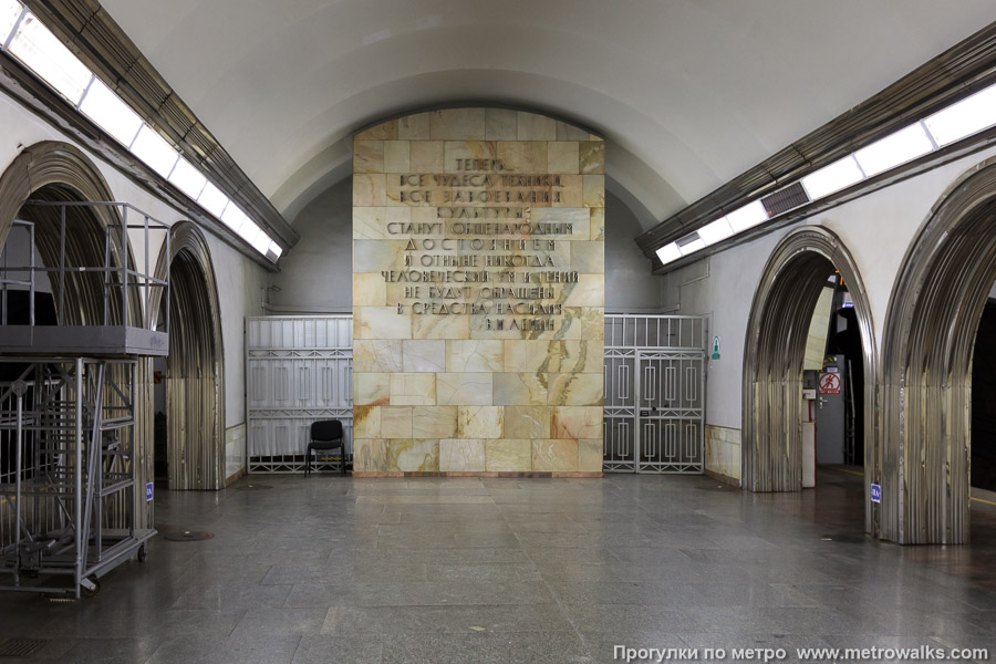 Станция Академическая (Кировско-Выборгская линия, Санкт-Петербург). Противоположная от входа часть станции. На торцевой стене — изречение В. И. Ленина о чудесах техники и завоеваниях культуры.