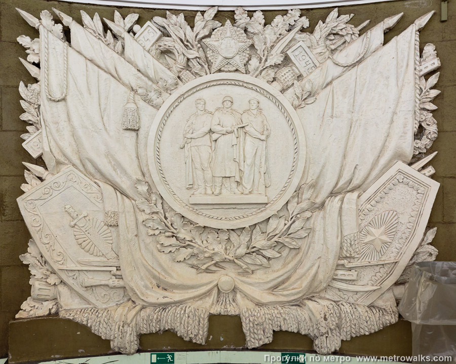 Станция Автово (Кировско-Выборгская линия, Санкт-Петербург). Барельеф, прославляющий победу в Великой Отечественной войне, в подземном кассовом зале.