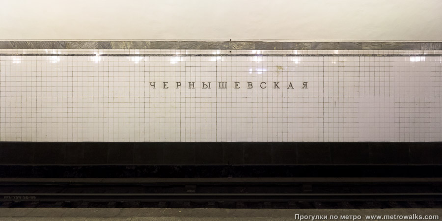 Станция Чернышевская (Кировско-Выборгская линия, Санкт-Петербург). Путевая стена. Старая фотография, до наклеивания красной полосы на стену.