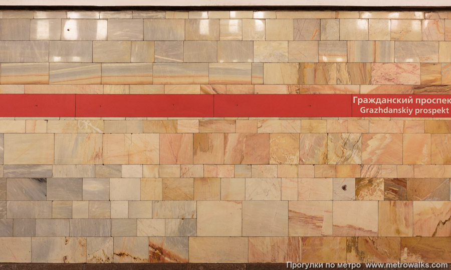 Станция Гражданский проспект (Кировско-Выборгская линия, Санкт-Петербург). Цвет мрамора «Газган» вдоль путевой стены формирует неповторимый градиент между всеми оттенками жёлтого, розового, рыжего и серого.