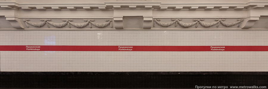Станция Пушкинская (Кировско-Выборгская линия, Санкт-Петербург). Путевая стена.