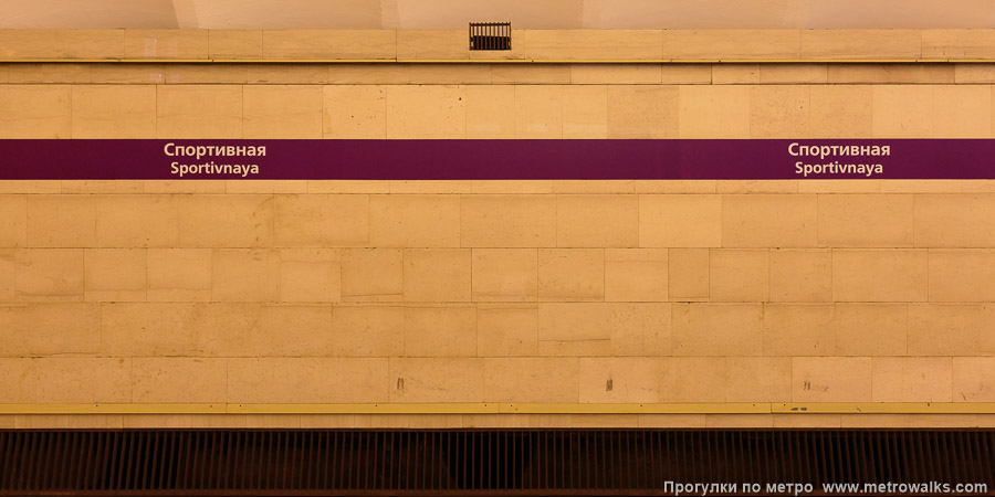 Станция Спортивная (Фрунзенско-Приморская линия, Санкт-Петербург). Путевая стена.