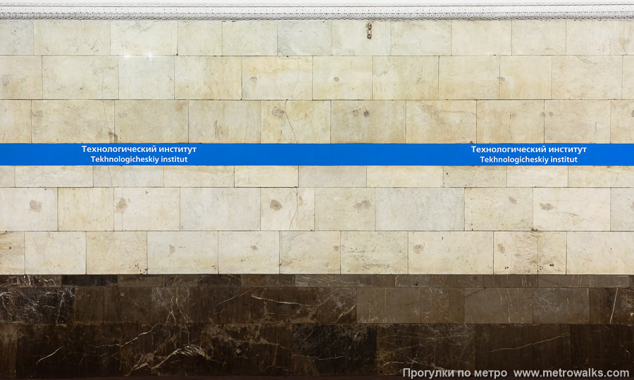 Станция Технологический институт (Кировско-Выборгская линия, Санкт-Петербург). Путевая стена. Со стороны Московско-Петроградской линии.
