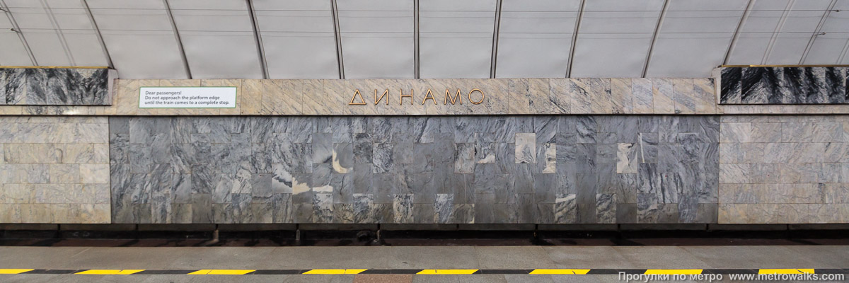 Фотография станции Динамо (Екатеринбург). Путевая стена.