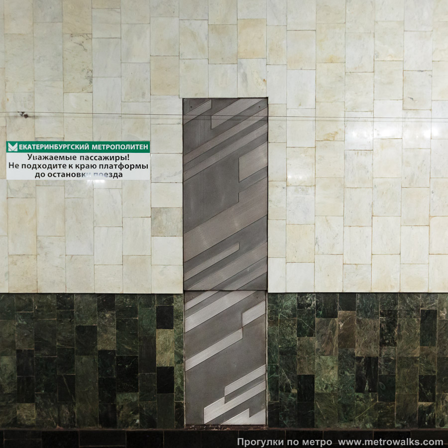 Фотография станции Машиностроителей (Екатеринбург). Декоративная технологическая дверь в стене.