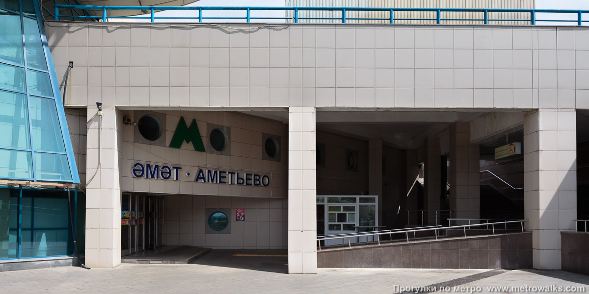 Фотография станции Аметьево / Әмәт (Казань). Вход в наземный вестибюль крупным планом.