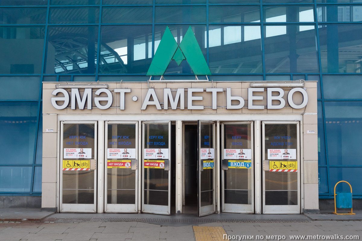 Фотография станции Аметьево / Әмәт (Казань). Вход в наземный вестибюль крупным планом. Вход со стороны железнодорожной станции.