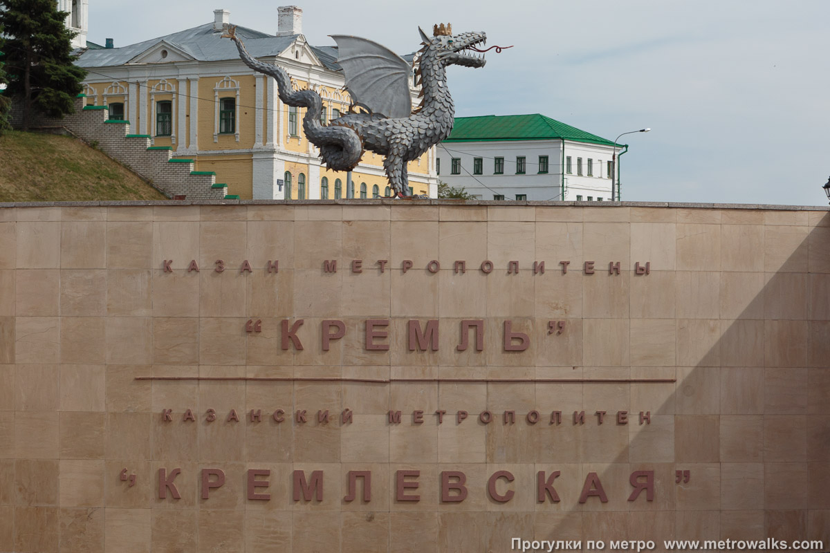 Фотография станции Кремлёвская / Кремль (Казань). Название станции на спуске в подземный переход.